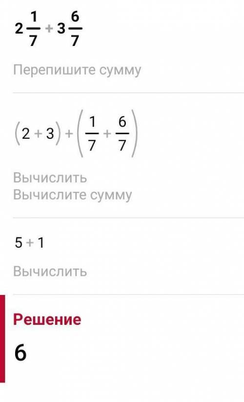 2целых1/7+3целых6/7= подробно решить