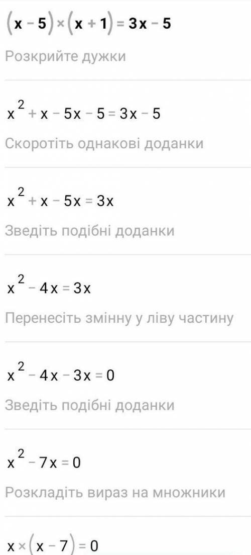 Розв'яжіть рівняння:а) (x-5)(х+1) = 3х – 5;​