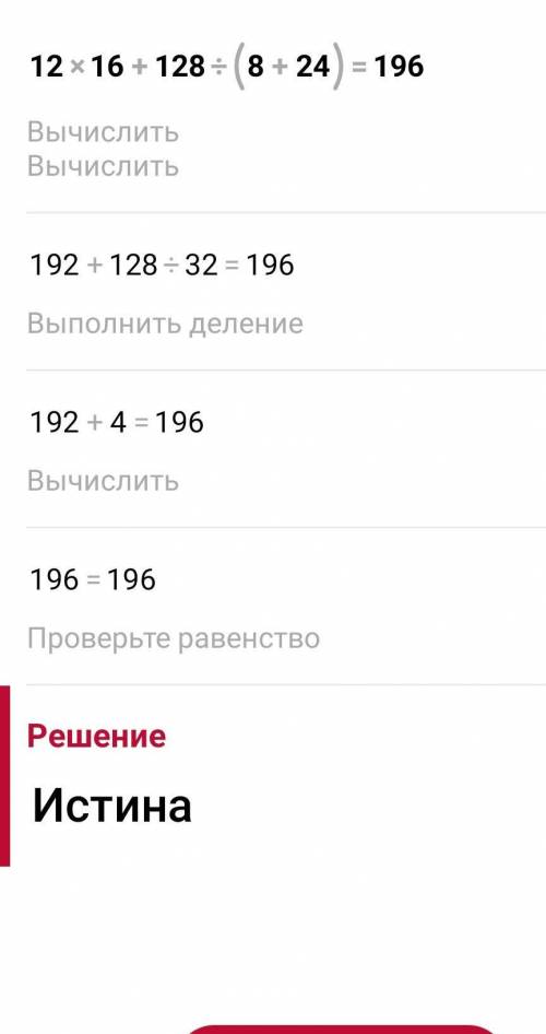 5. Теңдік орындалатындай етіп, жақшаларды орнына қой. a) 12 × 16 + 128 ÷ 8 + 24 = 64b) 12 × 16 + 128