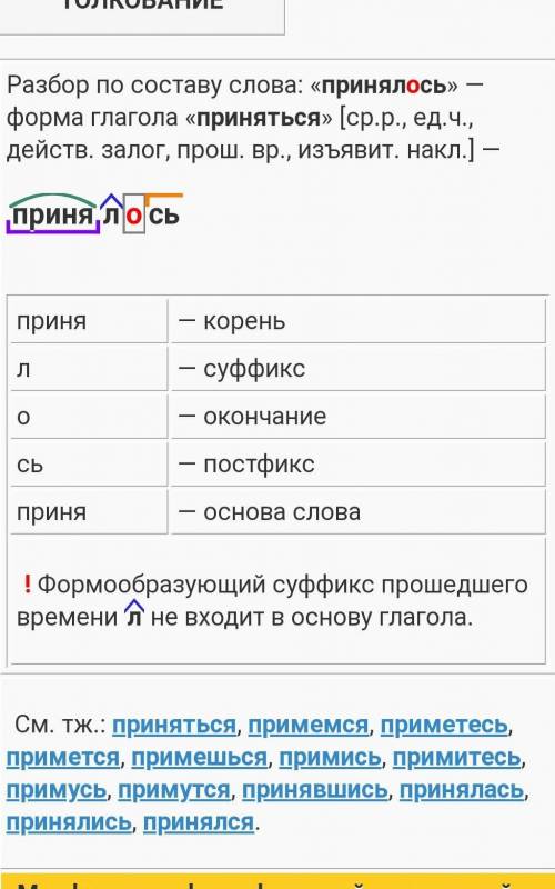 Орфографический разбор слова принялось​