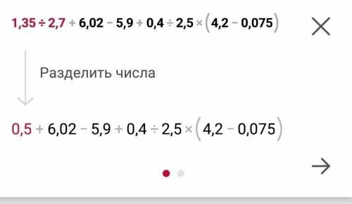 1,35:2,7+6,02-5,9+0,4:2,5*(4,2-0,075)= Вопрос:после скобки умножение делать или по порядку? Решите