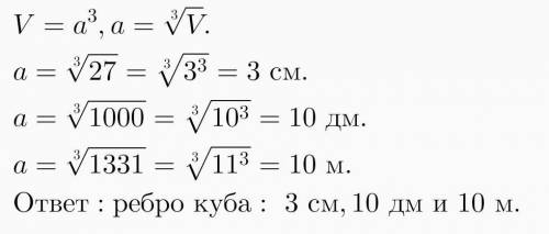 Выразите в кубических см: 1) 46 дм в кубе; 2) 9 м в кубе; 3) 4 м в кубе и 28 дм в кубе