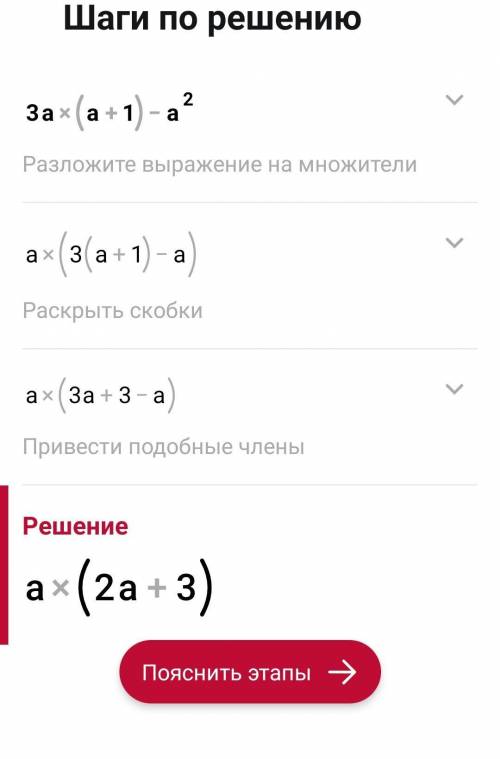 Упрастите выражение 3a•(a+1)-a^2​