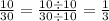 \frac{10}{30} = \frac{10 \div 10}{30 \div 10} = \frac{1}{3}