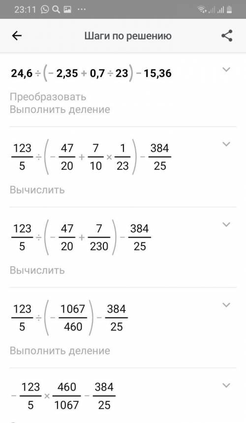 Решите по действиям надо - 24,6:(-2,35+0,7:23)-15,36​