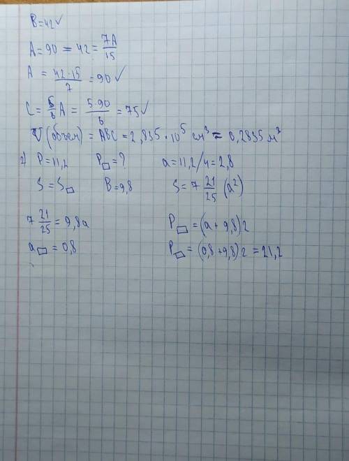 B=42см и это 7/15 от AC - составляет - 5/6 от AКакой объем прямоугольного параллелепипеда? (с объясн