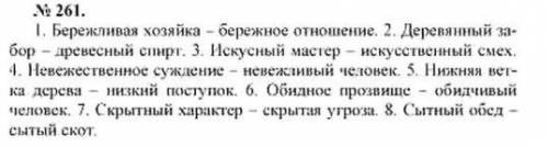 Упражнение 5. К каждой паре прилагательных подберите подходящие по смыслу существительные из числа з