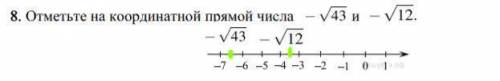 Отметьте на координатной прямой числа -корень 43 и -корень 12