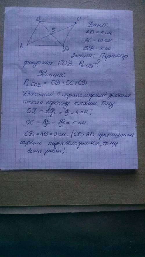 У паралелограмі ABCD відомо, що AB = 6 см, AC=10см BD=8 см, О— точка перетину його діагоналей. Знайд