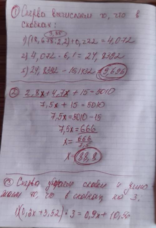 1) (18,678:2,2+0,222)•6,1-15,1432=? 2) 2,8х+4,7х+15=5010 3) 0,3х + 3,52) •3 = 13,26