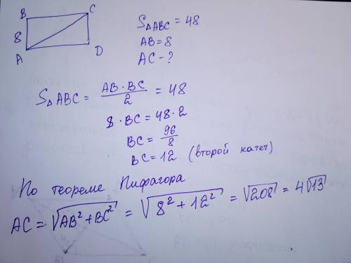 В прямоугольном треугольнике катет равен восьми, а площадь 48. Найдите диагональ прямоугольника