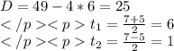 D=49-4*6=25\\t_1=\frac{7+5}{2}=6\\t_2=\frac{7-5}{2}=1