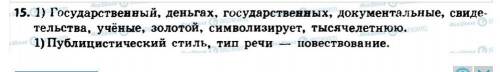 РУССКИЙ ЯЗЫК 8 класс Е.И Быкова упр 15 стр 18