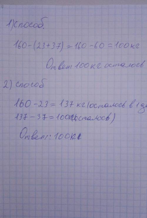 Реши задачу двумя В школьную столовую привезли 160 кг картофеля.в первыйду день израсходовали 23кг к