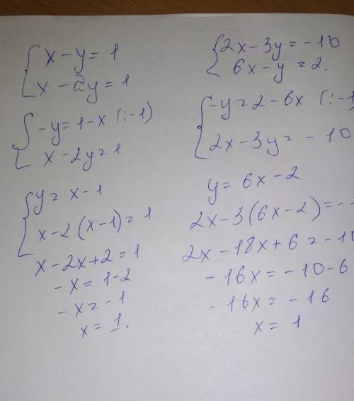 решить системы 2-х линейных уравнений с двумя переменными: 1) x - y = 1 x-2y = 1 2) 2x - 3y = -10 6x