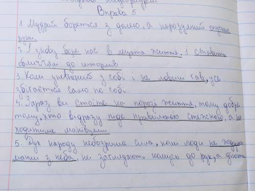 До ть будь ласка. Визначте фразеологізми, витлумачте значення кожного.1. Мудрий бореться з долею, а