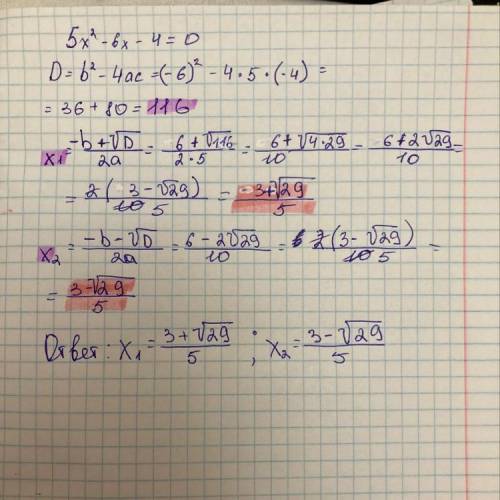 5x^2 - 6x - 4 =0 Найдите корень с дискриминанта и дискриминант