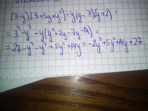 (3-y)(9+3y+y^2)-y(y-2)(y+2) Упростить выражение