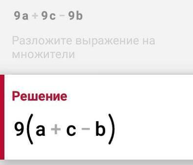 Өрнекты ықшамада: 9a+9c-9b