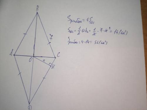 Знайдіть площу ромба ABCD у якого ВС=7 см а высота що проведена до СD=4 см