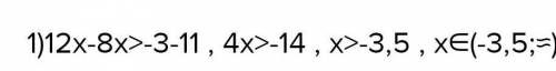 Решите неравенства 12x+5≥8x-11​