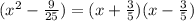 ({x}^{2} - \frac{9}{25} ) = (x + \frac{3}{5} )(x - \frac{3}{5} )