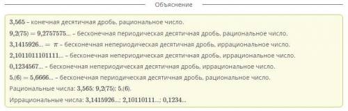 Перемести числа в нужный столбик рациональные числа и иррациональные числа ​