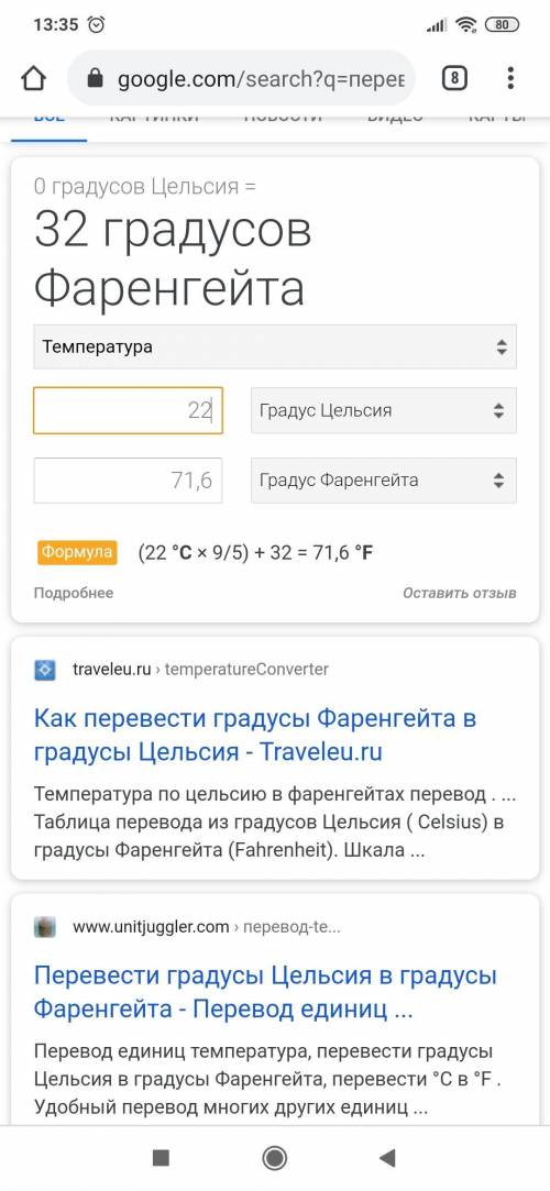 Принято, что комфортная для человека температура в помещении +22 °С. Необходимо рассчитать температу