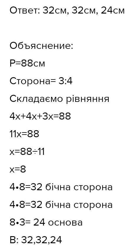 ть Основа та бічну сторона рівнобедриного трикутника відносяться як 3:4. Знайдіть сторони цього трик