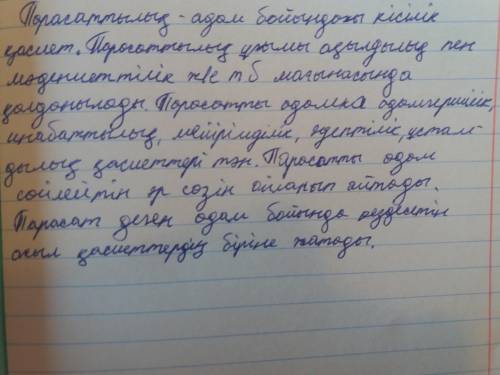 парасатты болу парызым! тақырыбын '''көзқарас-себеп-мысал-қорытылындау' әдісін талқылаңыз​