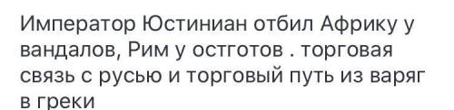 назовите причины усиления Византии в период раннего Средневековья​