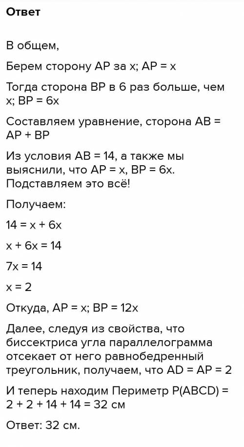 в параллелограмме ABCD бесектриса угла D пересекает сторону AB в точке P. Отрезок AP меньше BP в 6 р