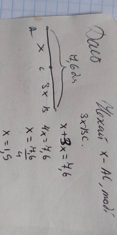 точка C належить відрізку AB довжина якого 7,6 дм. Визначте довжини відрізків AC і BC, якщо AC менши