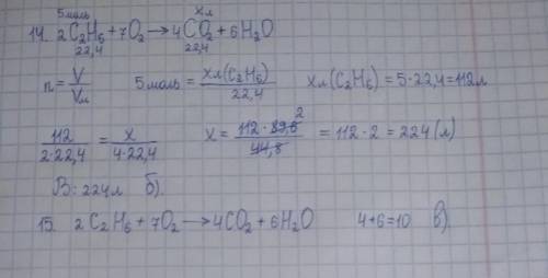 Решите умоляю 14,15,16,18,19,20,21​