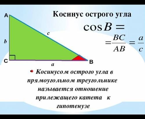 МАТЕМАТИКА СИНУС, КОСИНУС, ТАНГЕНС​