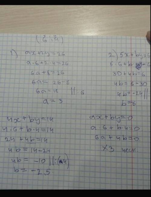 найдите а, в если пара чисел является системой уравнений а х + 2 у =26 4х + ву =14 6 а + 8 =26 24 -