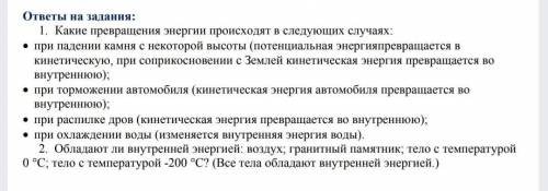 1 Какие превращения энергии происходят в следующих случаях: при падении камня с некоторой высоты; пр