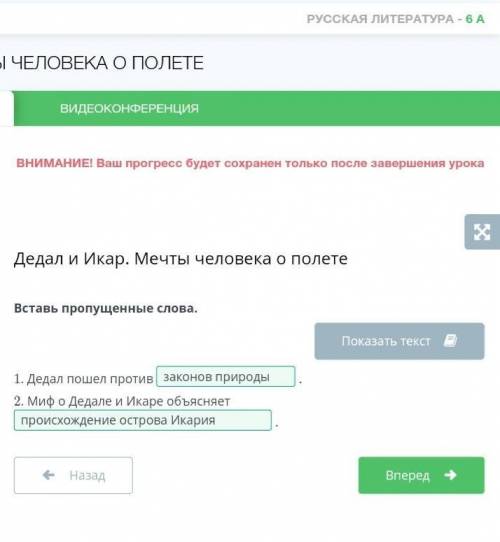 Дедал пошёл против 1.законов природы2. воли царя Миноса3.воли бога Зевса ​