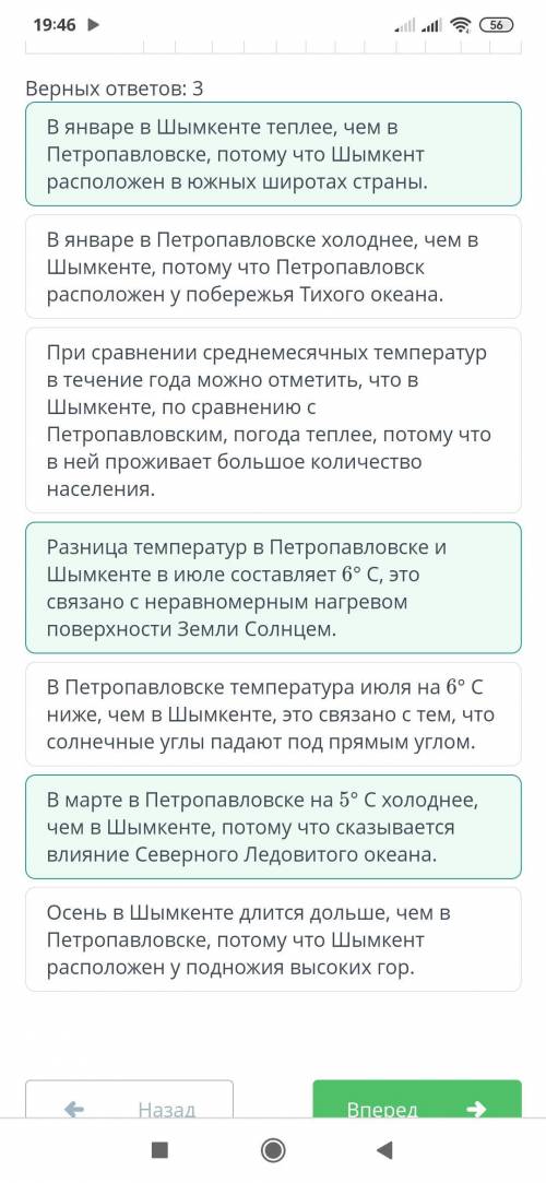 Используя данные таблицы о среднемесячных температурах воздуха, выбери 3 верных утверждения о причин