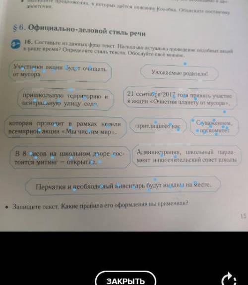 Составьте из данных фраз текст. Насколько актуальна проведение подобных акций в наше время? Определи