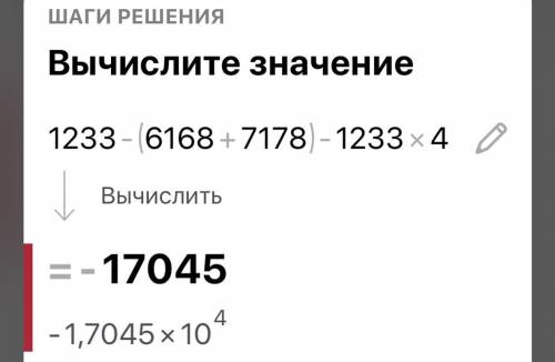 1233-(6168+7178)-1233×4=?решайте​