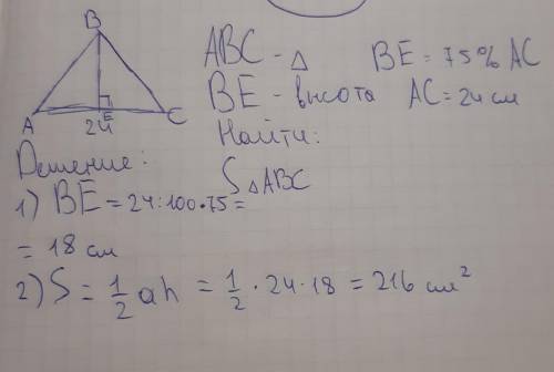 Найди Площадь тре- угольника, у которого основание равно 24 см, а высота, проведенная к этому основа