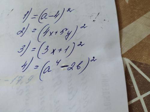 Представьте трёхчлен в виде квадрата двучлена: 1) а²-8а + 16; 3) 40xy + 16х² + 25y²2) 9х² + 6х + 14)