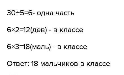 В классе 30 учеников, из них две пятых — девочки. Сколько мальчиков учится в классе?