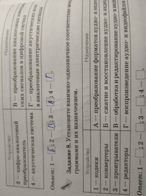 Задание7. Установите взаимно-однозначное соответствие между устройствами и их назначением