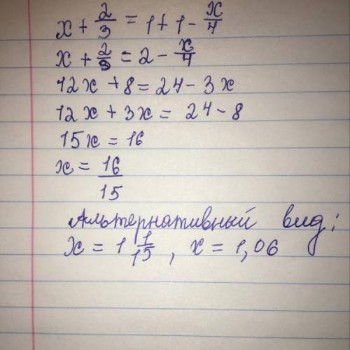 Решите уравнение x+2/3=1+1-x/4​