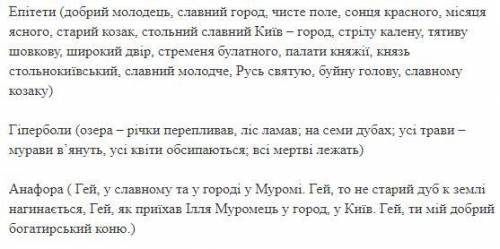 Художнi засоби билина Iлля Муромець i соловей розбiйник​Перечислить все фразы