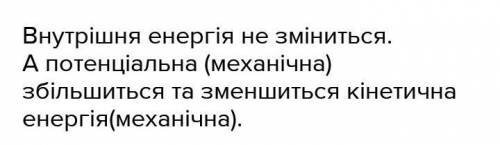 М'яч кинули в гору. Я під час руху м'яча змінюється його внутрішня енергія? Механічна? Опором повітр