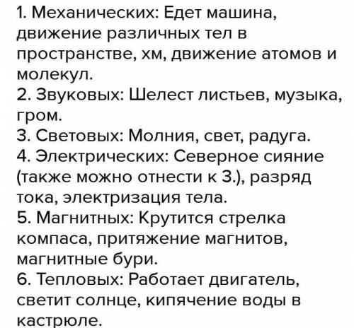 напишите по 3 примера механические, оптические, атомные, электромагнитные, акустические, тепловые, с