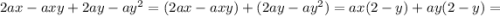 2ax-axy+2ay-ay^2=(2ax-axy)+(2ay-ay^2)=ax(2-y)+ay(2-y)=